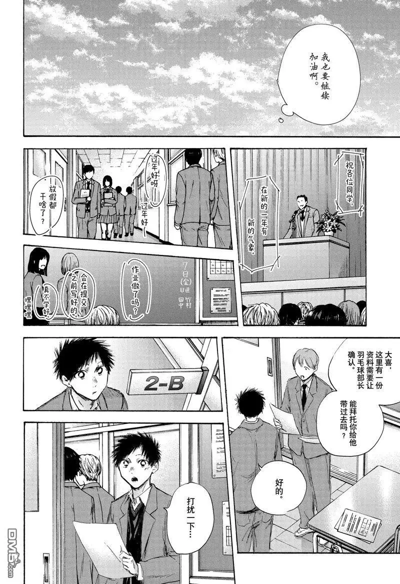 《蓝箱》第106话 试看版 第6页