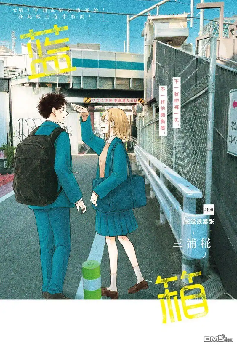 《蓝箱》第106话 试看版 第1页