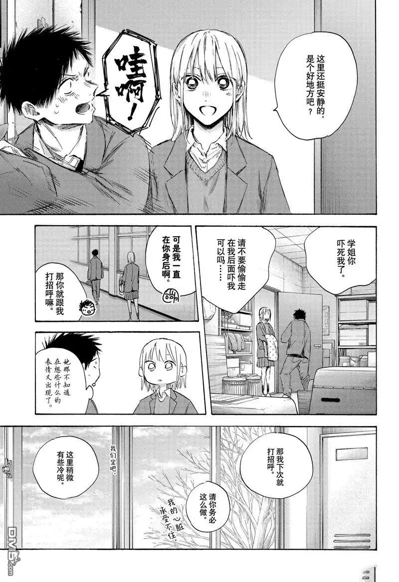 《蓝箱》第106话 试看版 第13页