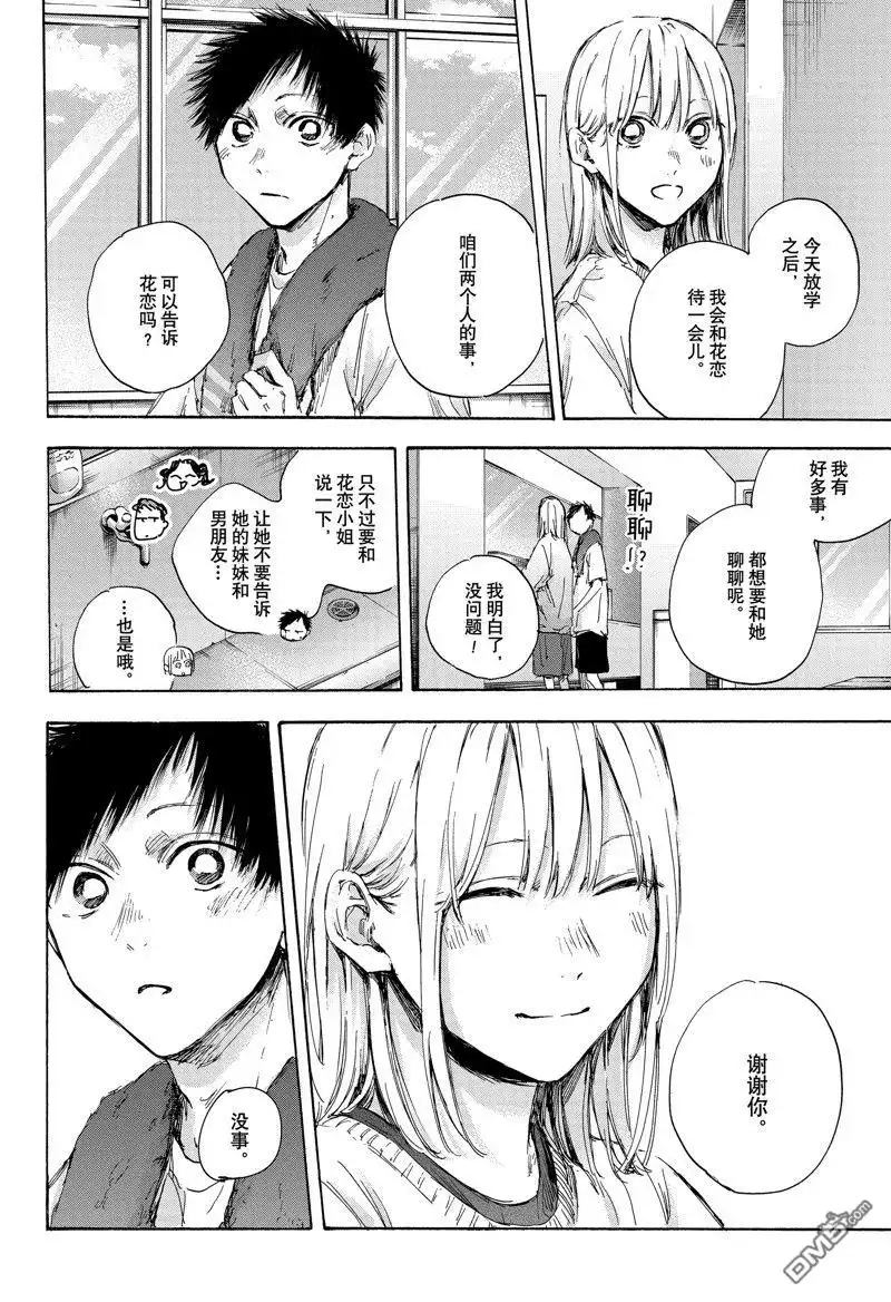 《蓝箱》第107话 试看版 第6页