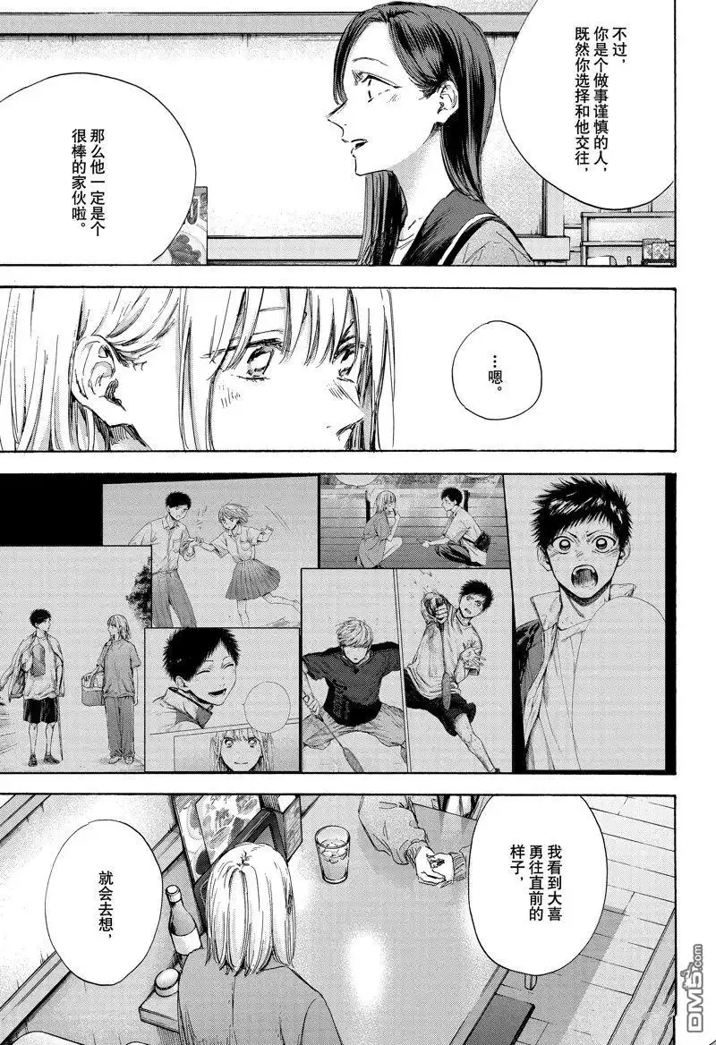 《蓝箱》第107话 试看版 第11页