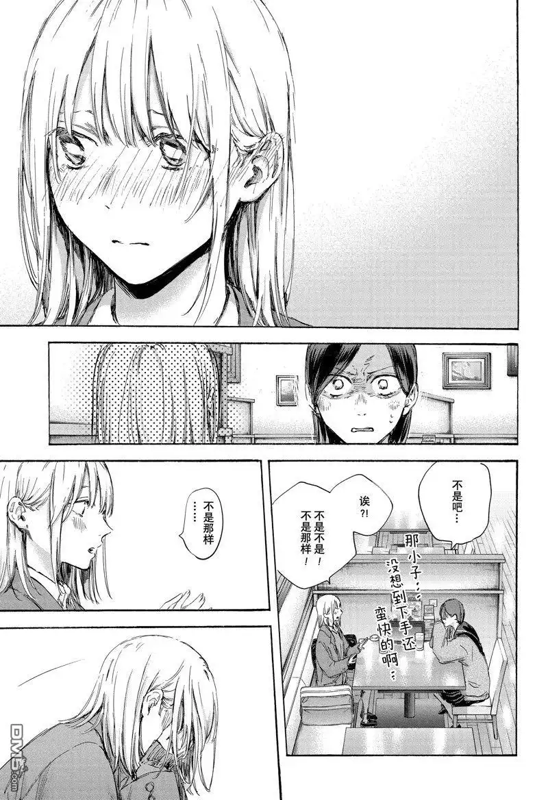 《蓝箱》第107话 试看版 第15页