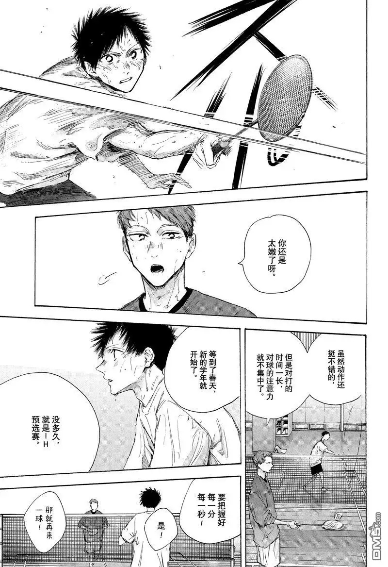 《蓝箱》第107话 试看版 第3页