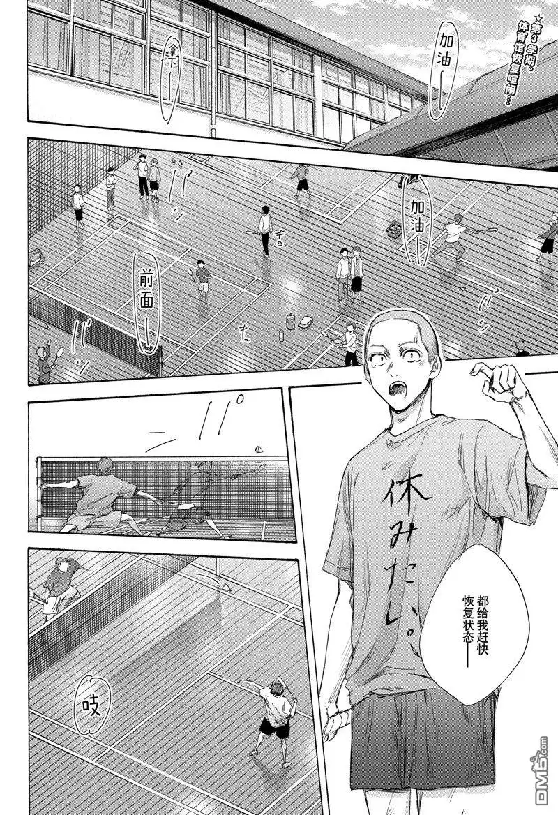 《蓝箱》第107话 试看版 第2页