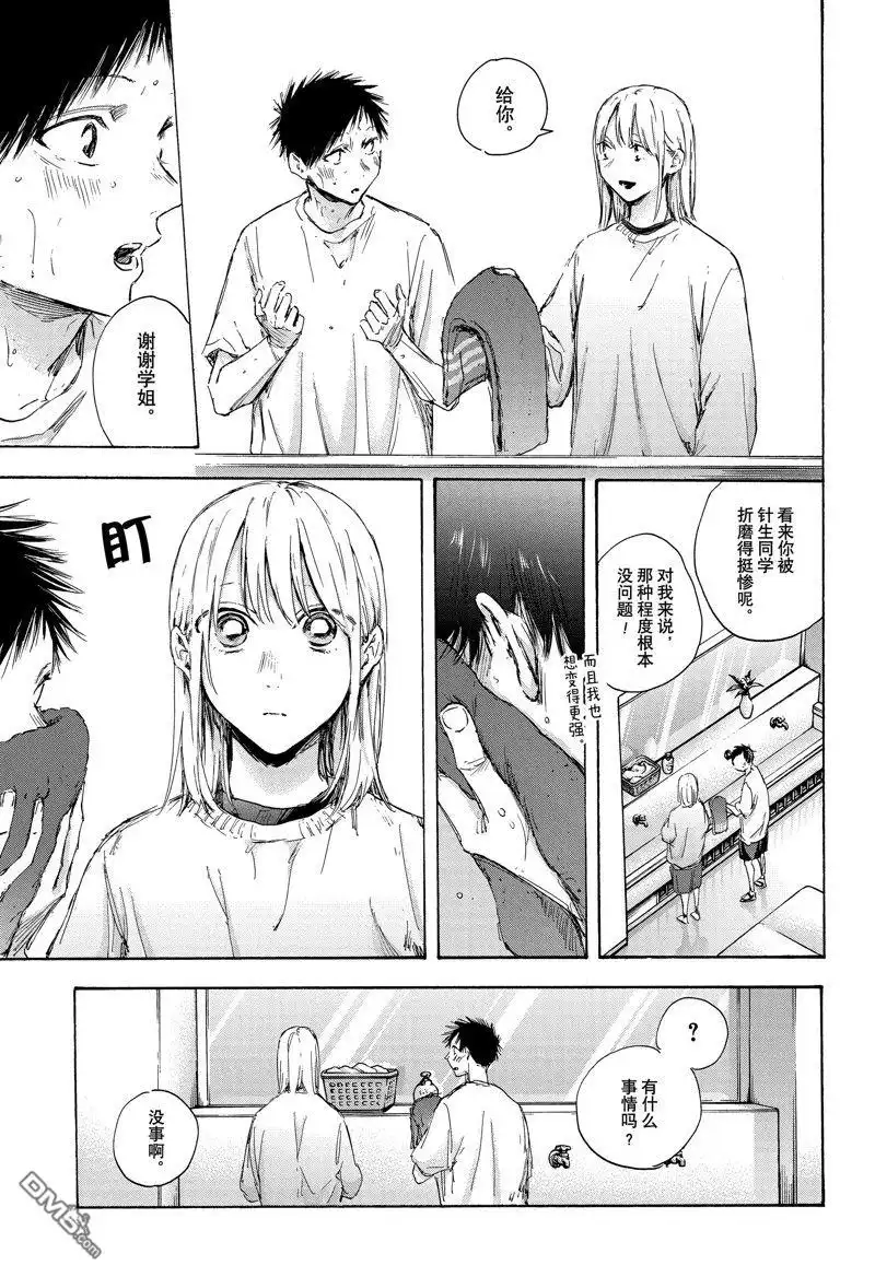 《蓝箱》第107话 试看版 第5页