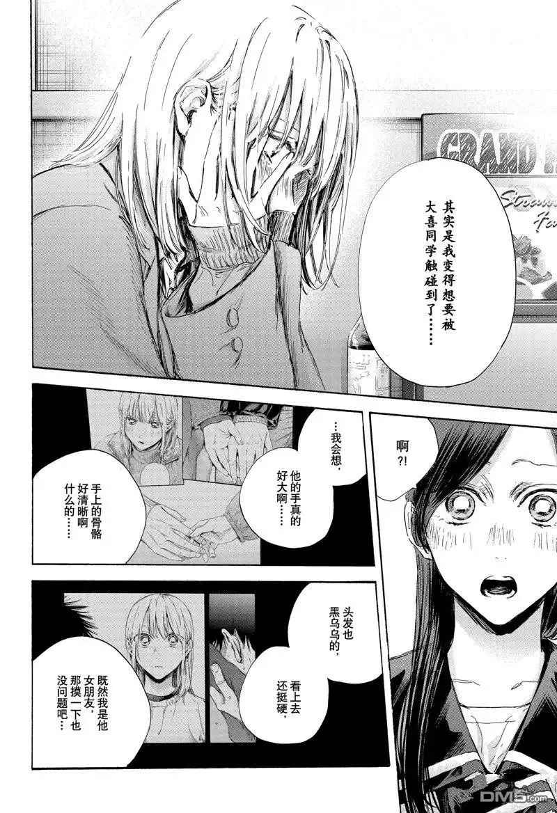 《蓝箱》第107话 试看版 第16页