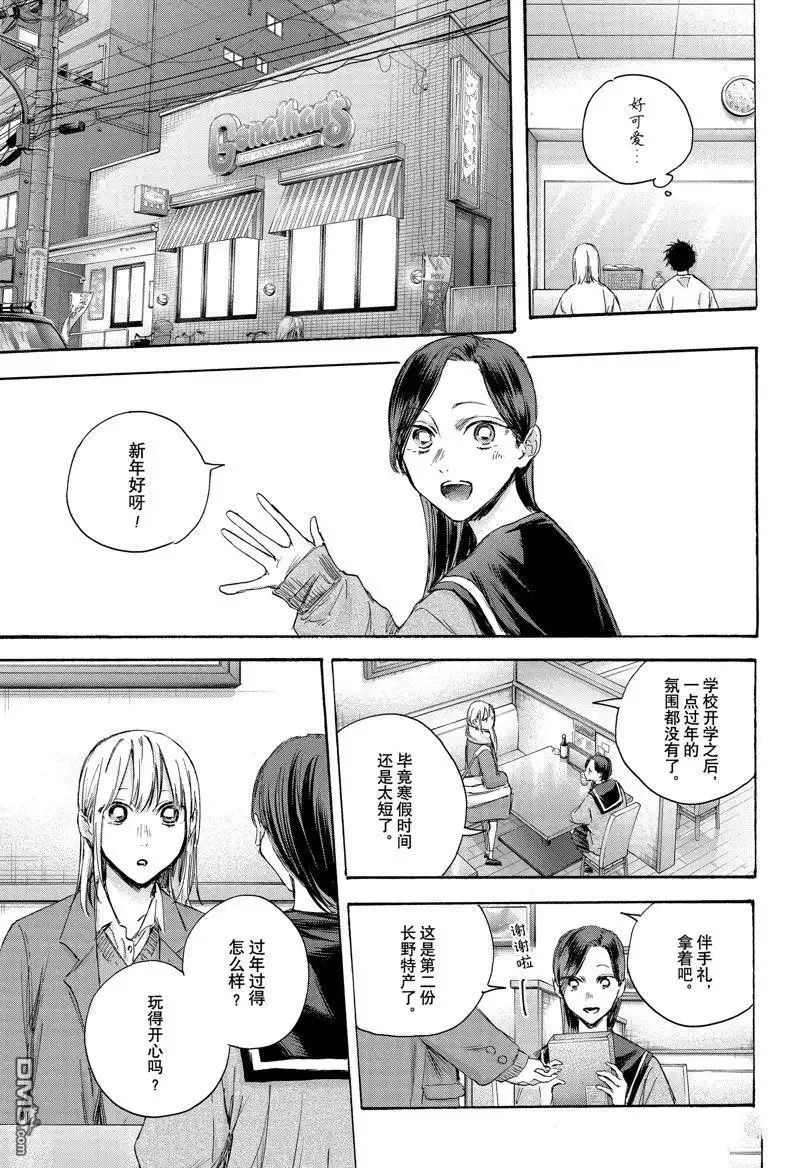 《蓝箱》第107话 试看版 第7页