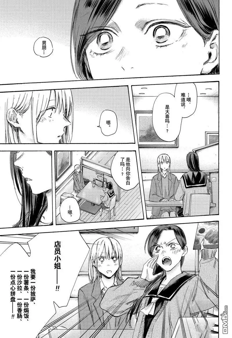 《蓝箱》第107话 试看版 第9页