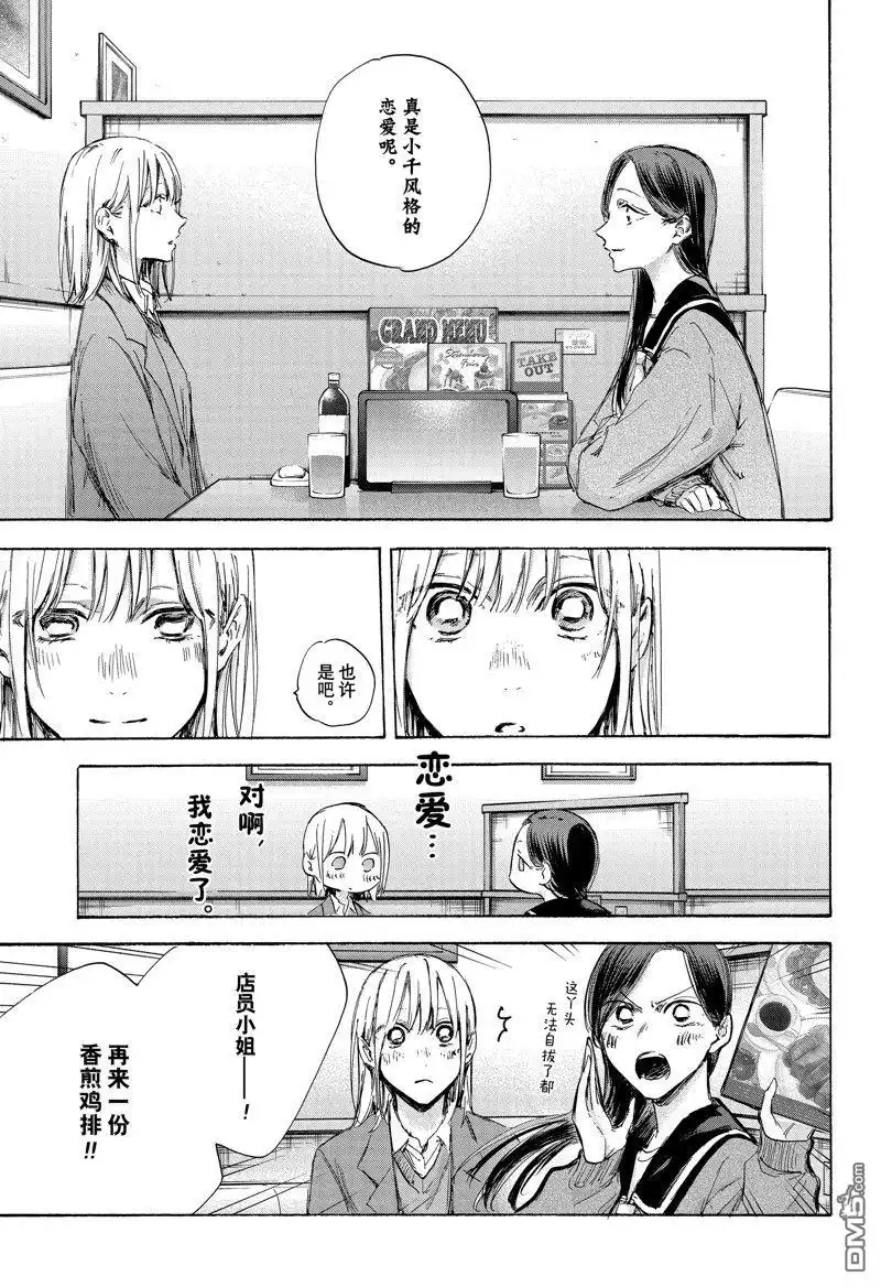 《蓝箱》第107话 试看版 第13页