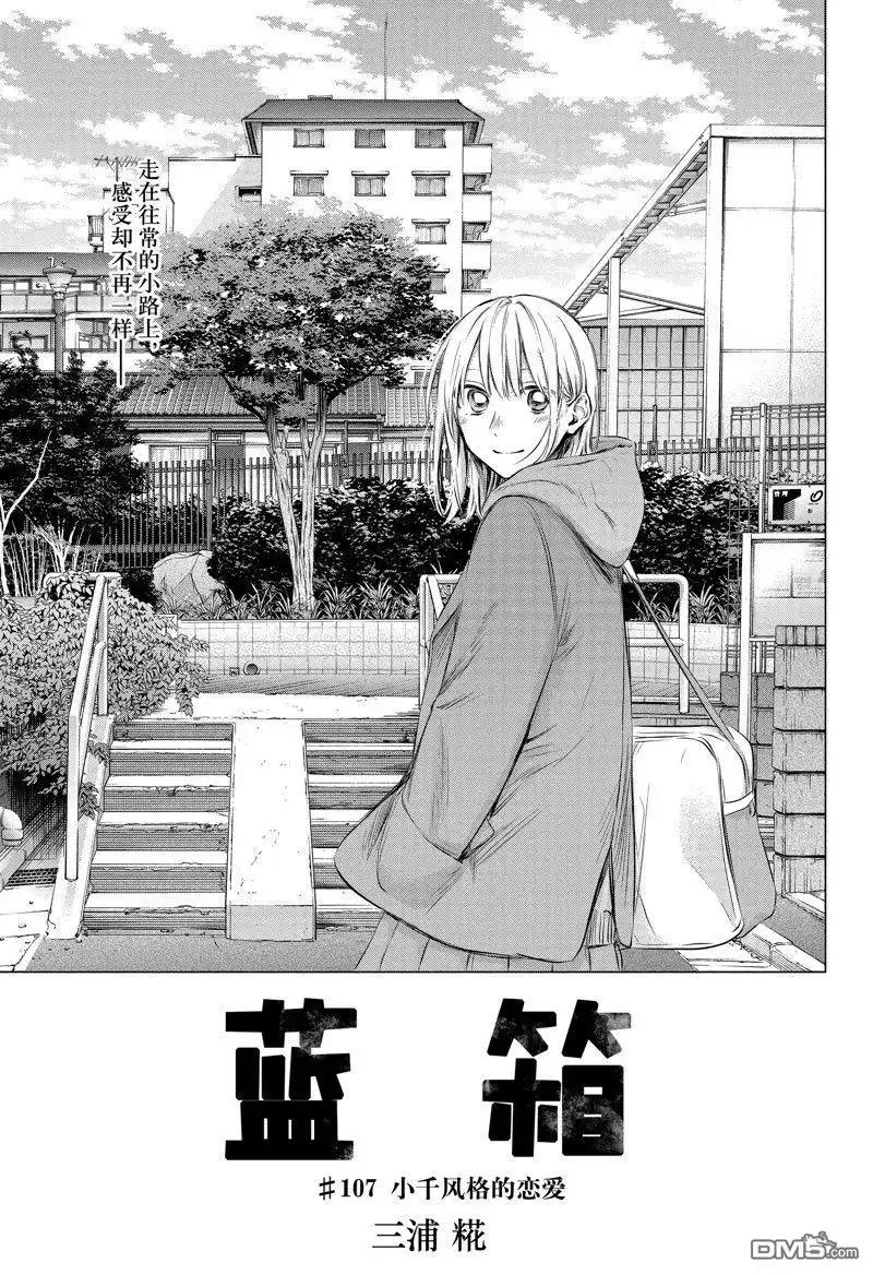《蓝箱》第107话 试看版 第1页
