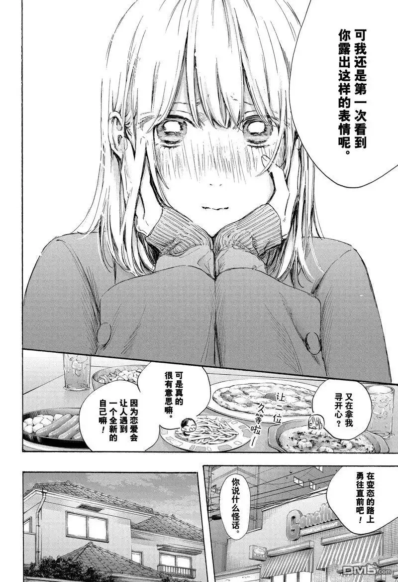 《蓝箱》第107话 试看版 第18页