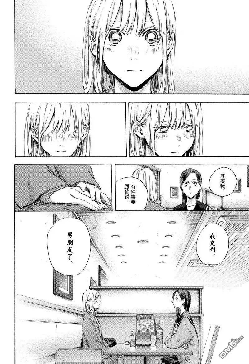 《蓝箱》第107话 试看版 第8页
