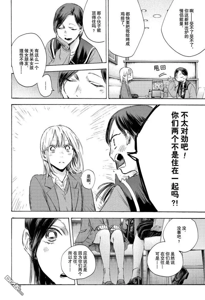 《蓝箱》第107话 试看版 第14页