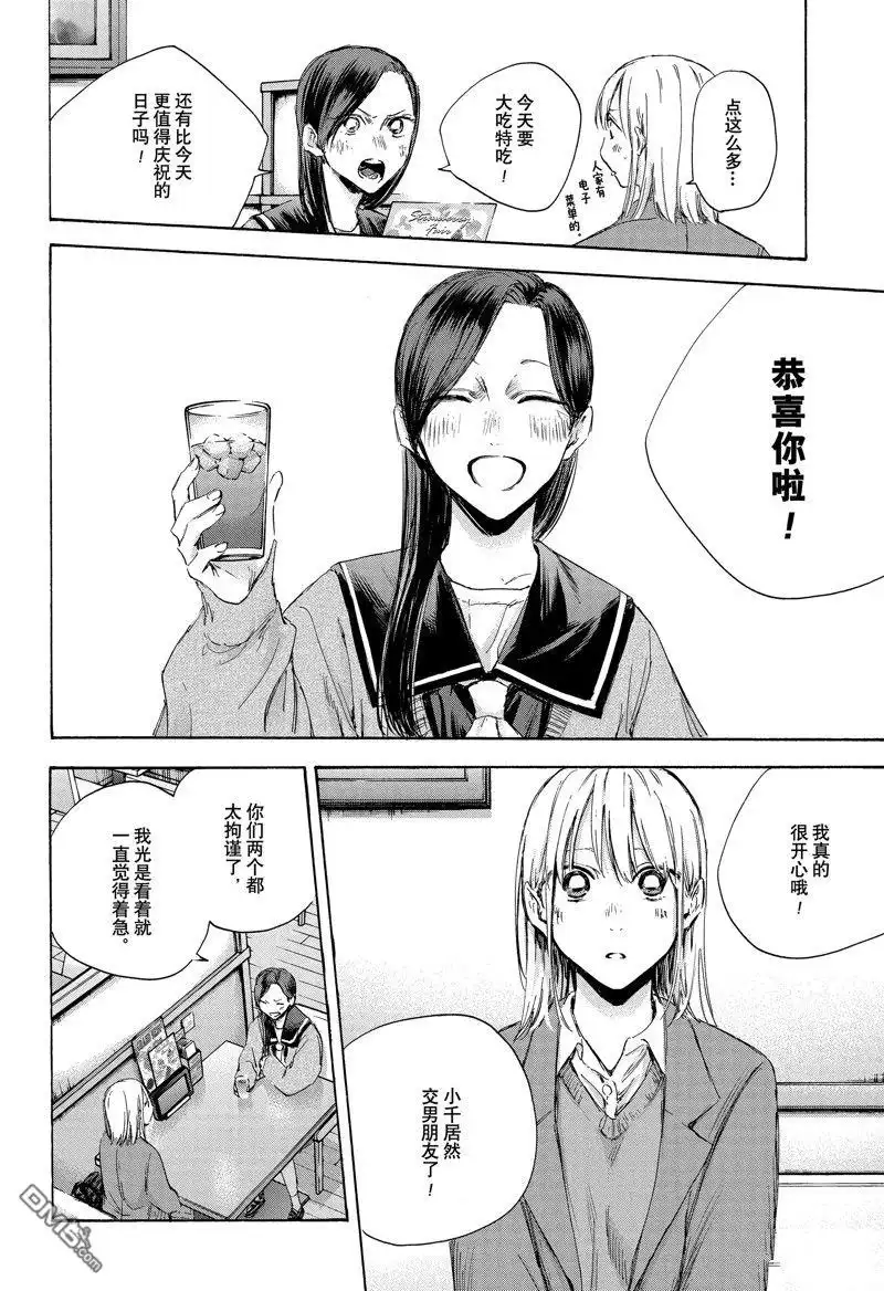 《蓝箱》第107话 试看版 第10页