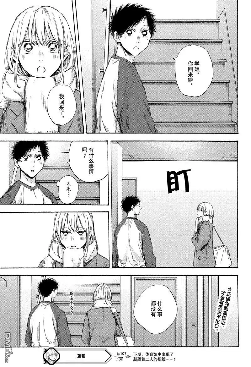 《蓝箱》第107话 试看版 第19页