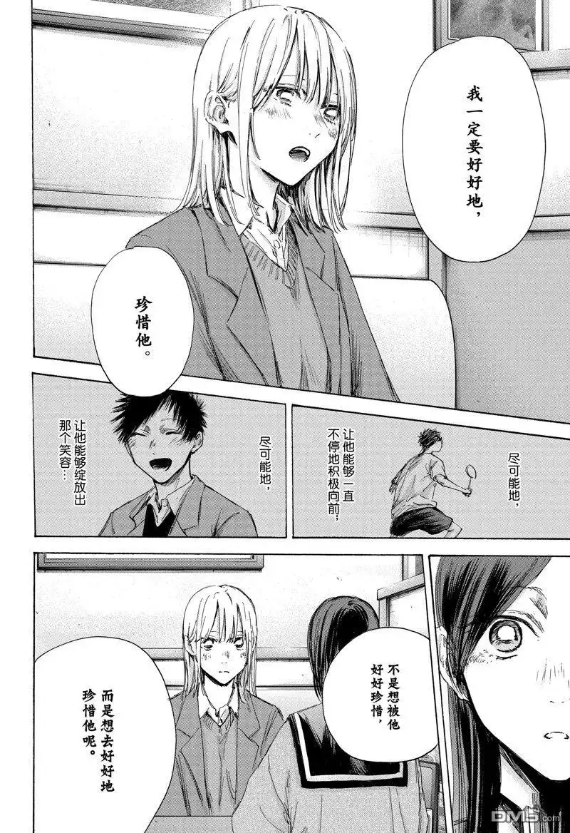 《蓝箱》第107话 试看版 第12页