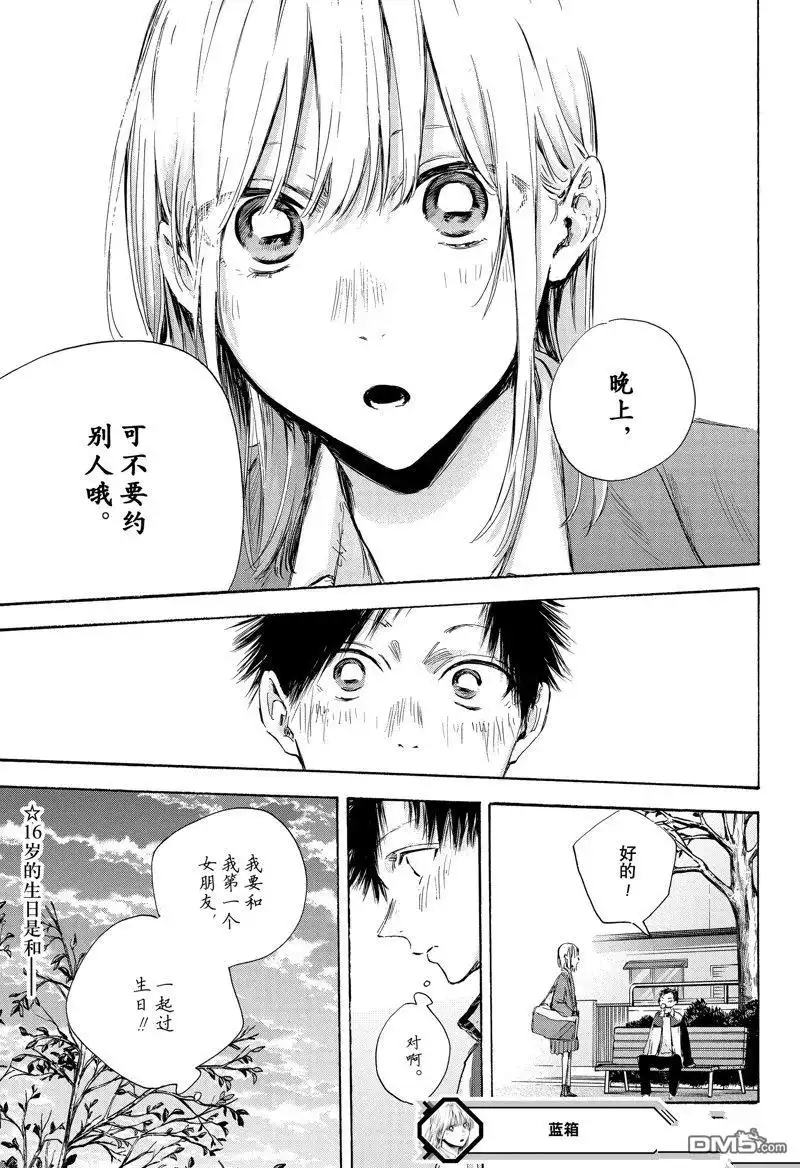 《蓝箱》第108话 试看版 第19页
