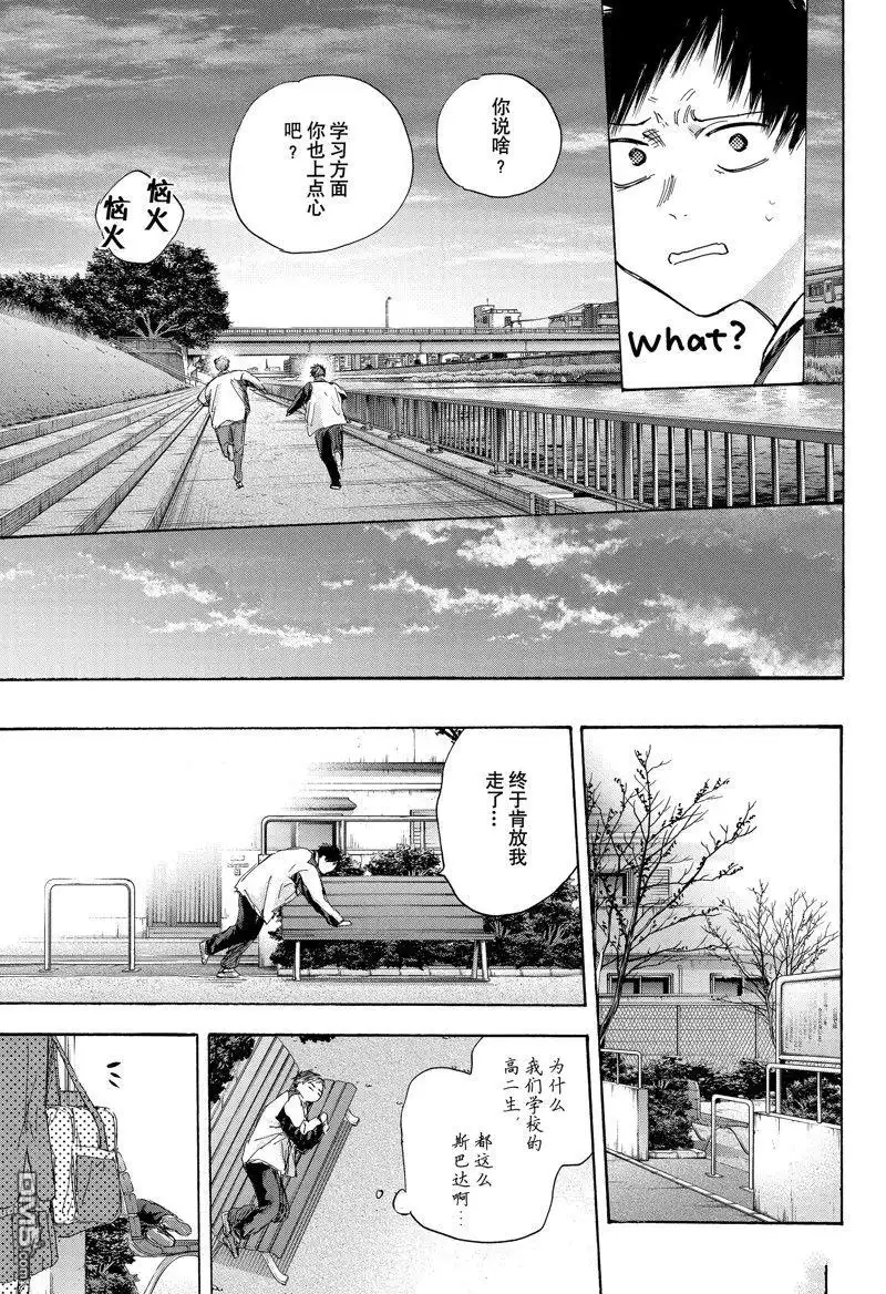 《蓝箱》第108话 试看版 第17页