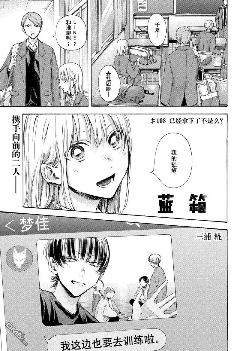 《蓝箱》第108话 试看版 第1页