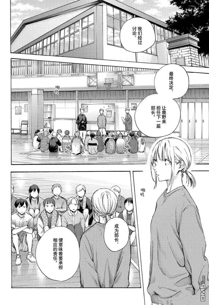 《蓝箱》第108话 试看版 第2页