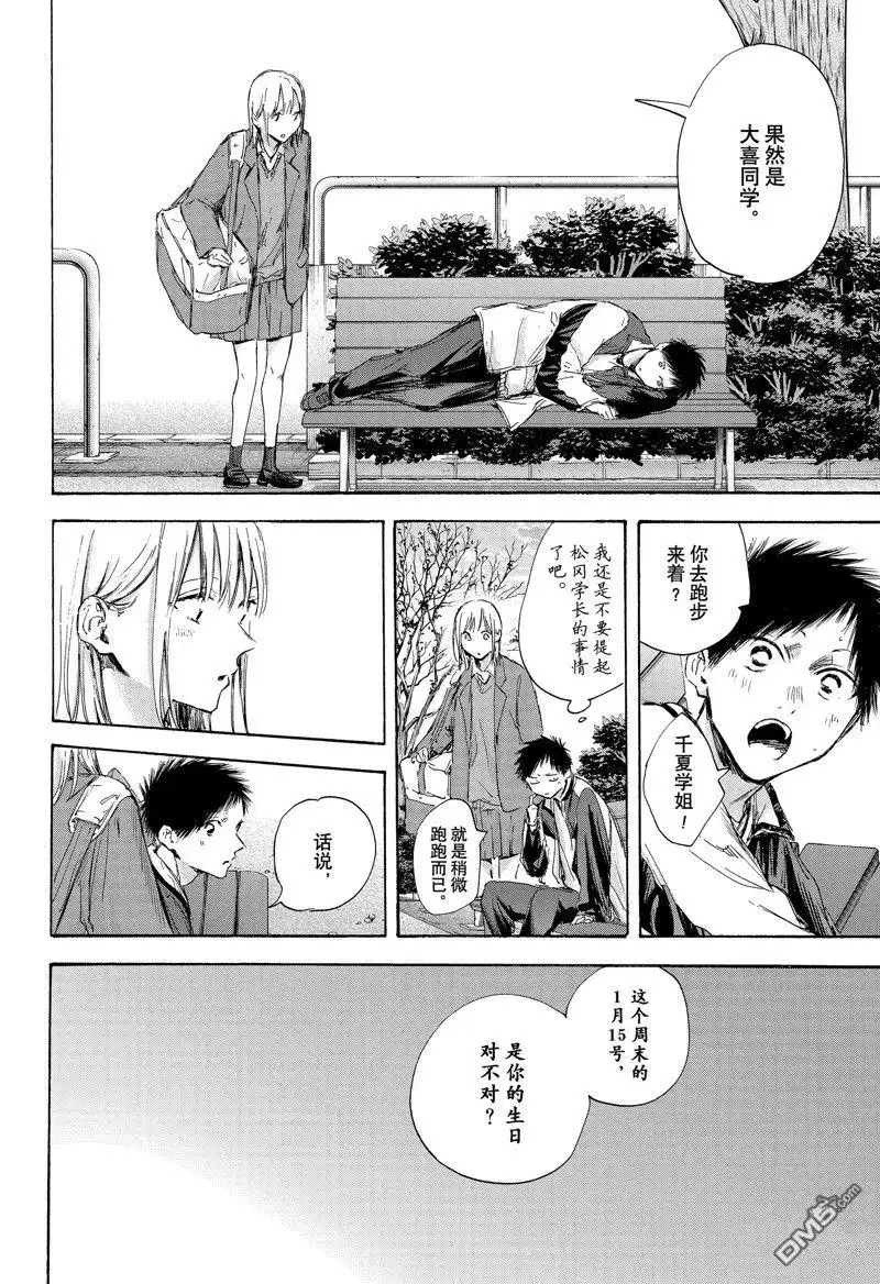 《蓝箱》第108话 试看版 第18页