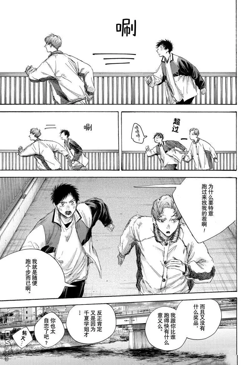《蓝箱》第108话 试看版 第9页