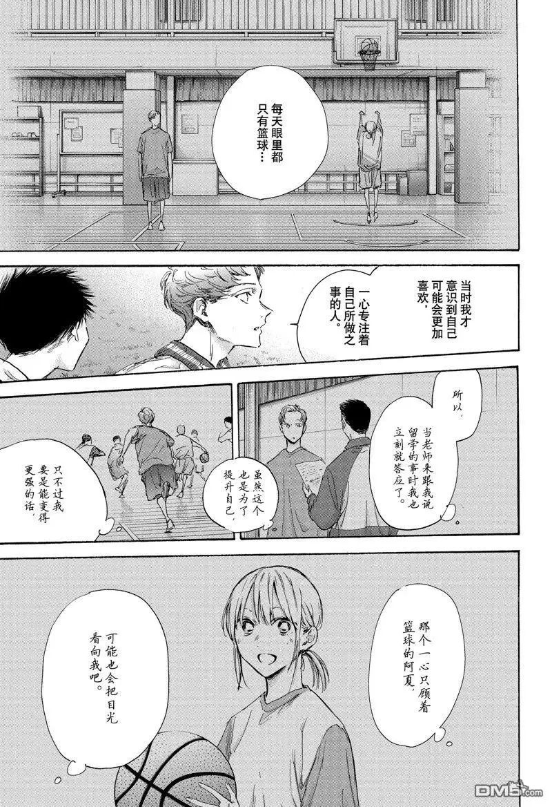 《蓝箱》第108话 试看版 第13页