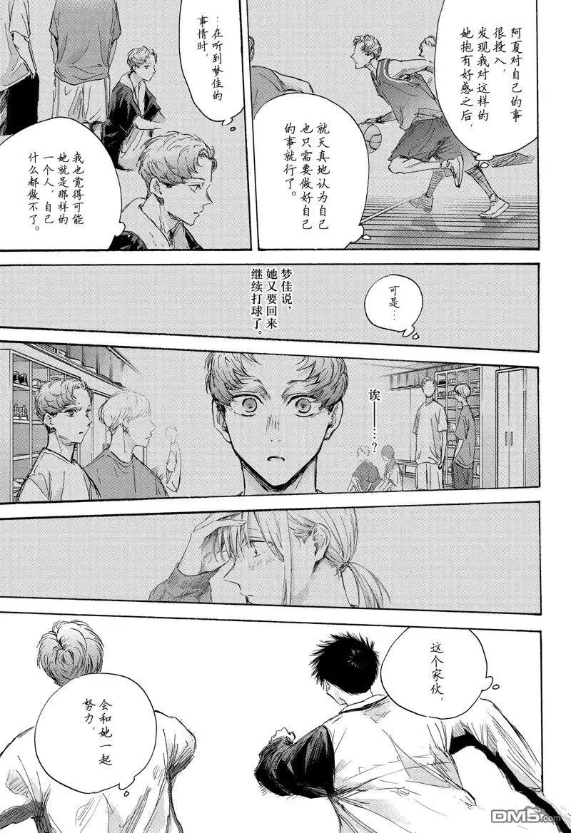 《蓝箱》第108话 试看版 第15页
