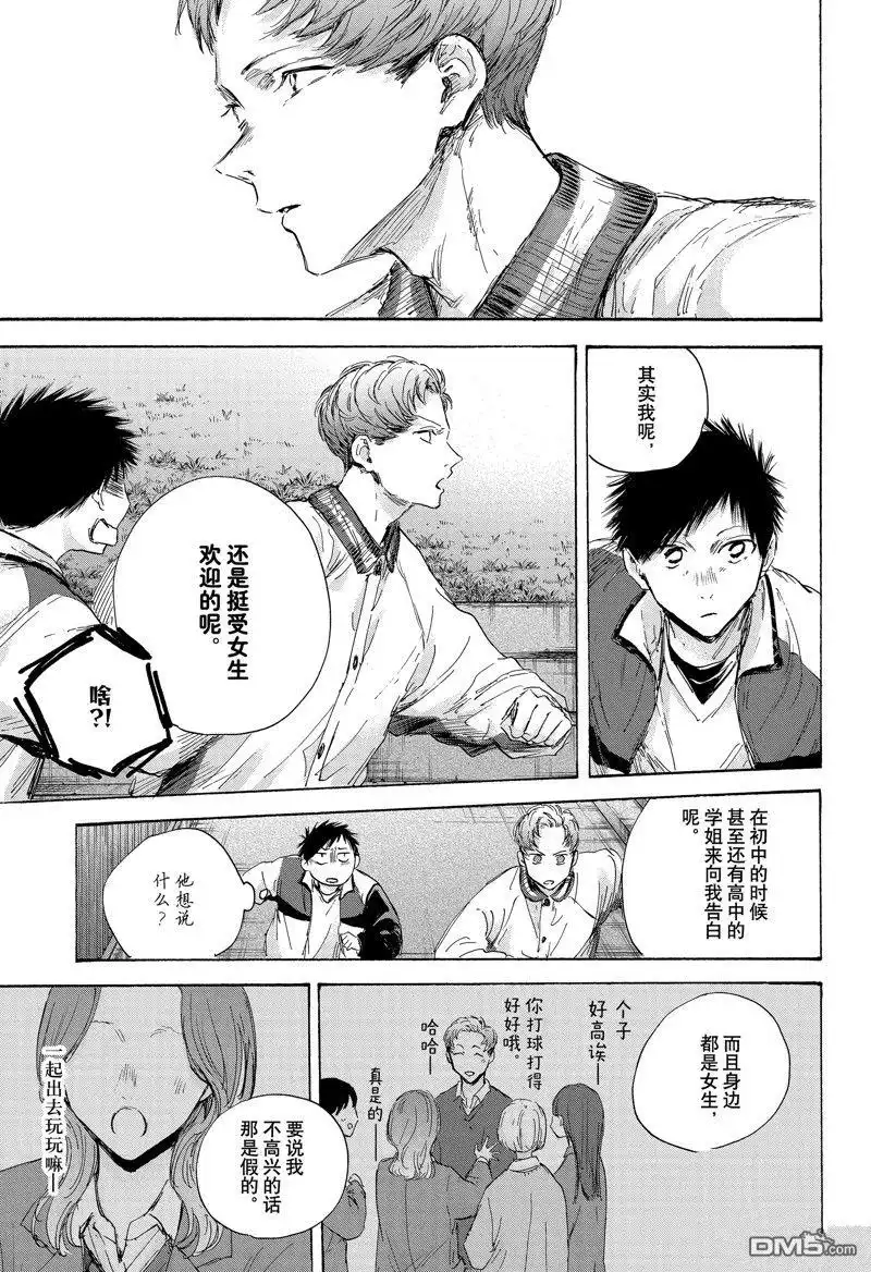《蓝箱》第108话 试看版 第11页