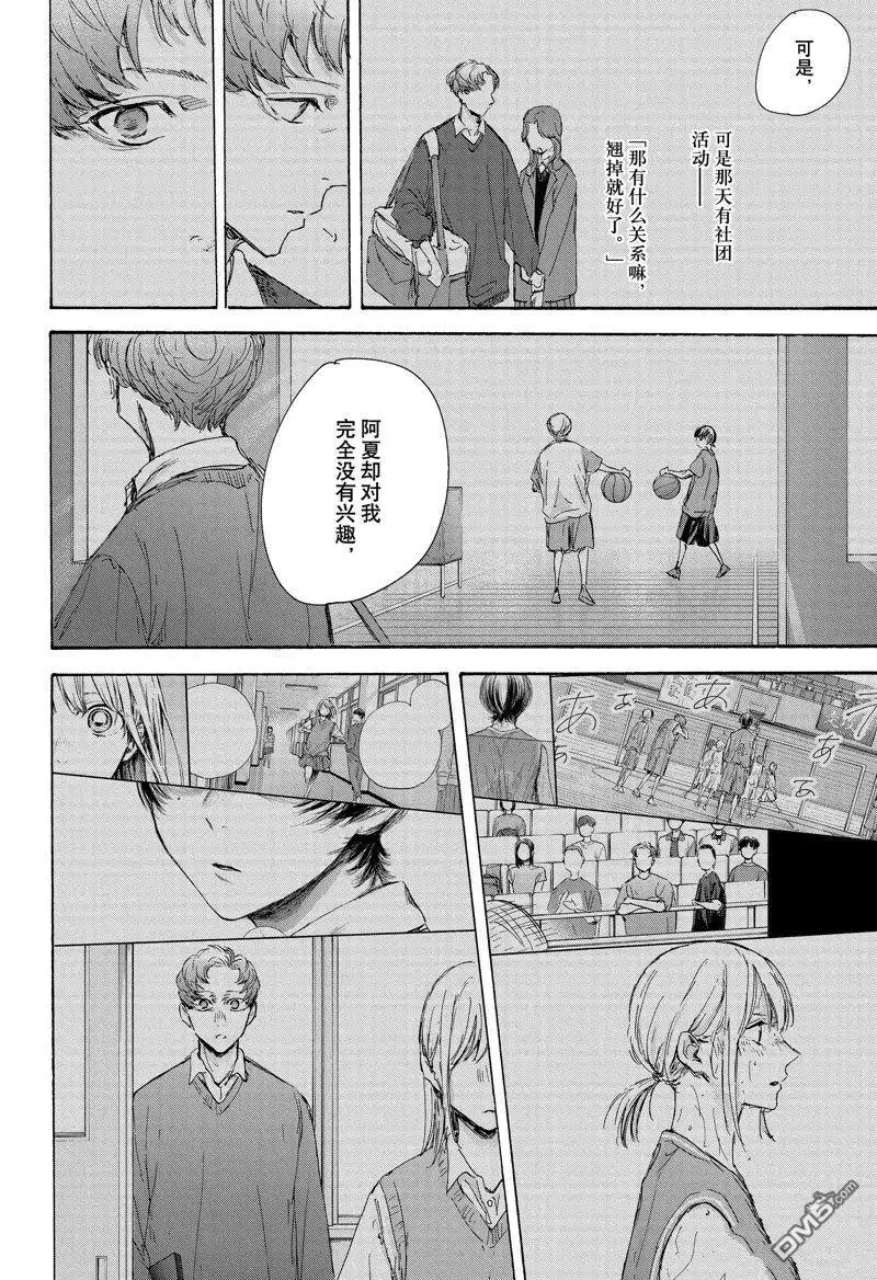 《蓝箱》第108话 试看版 第12页