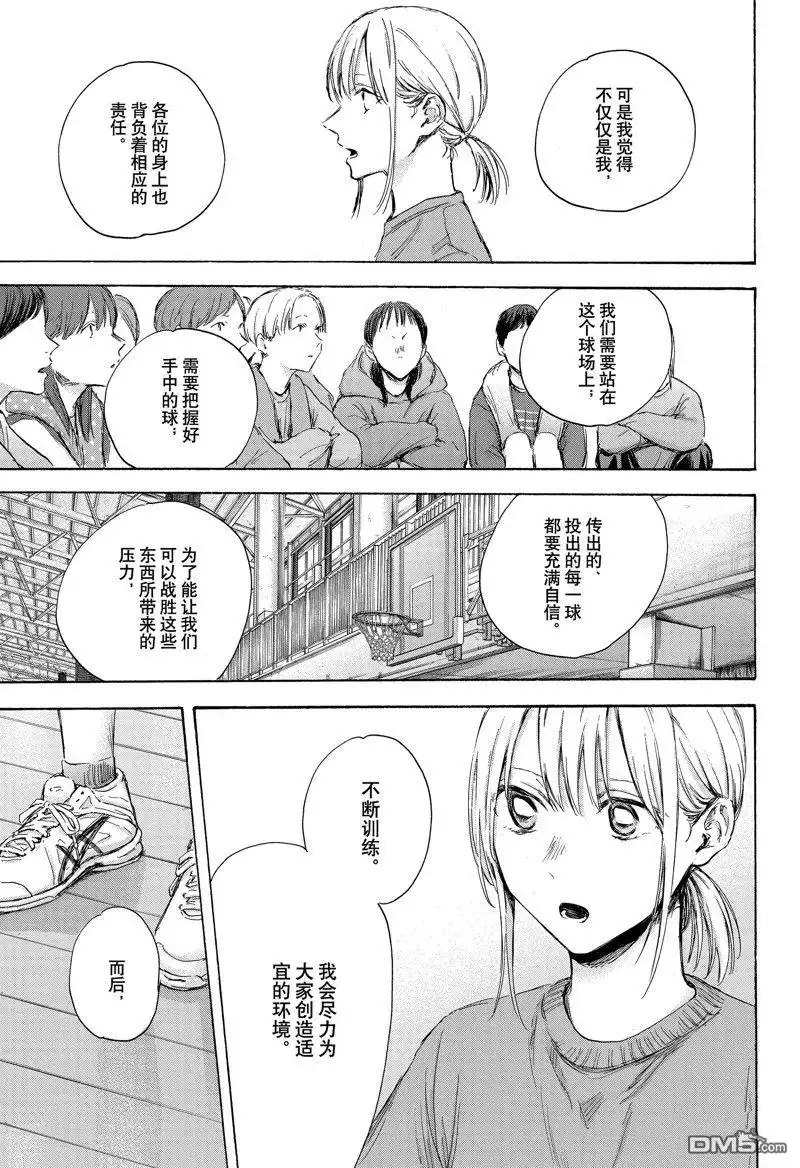 《蓝箱》第108话 试看版 第3页