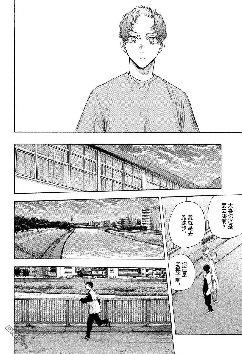 《蓝箱》第108话 试看版 第8页