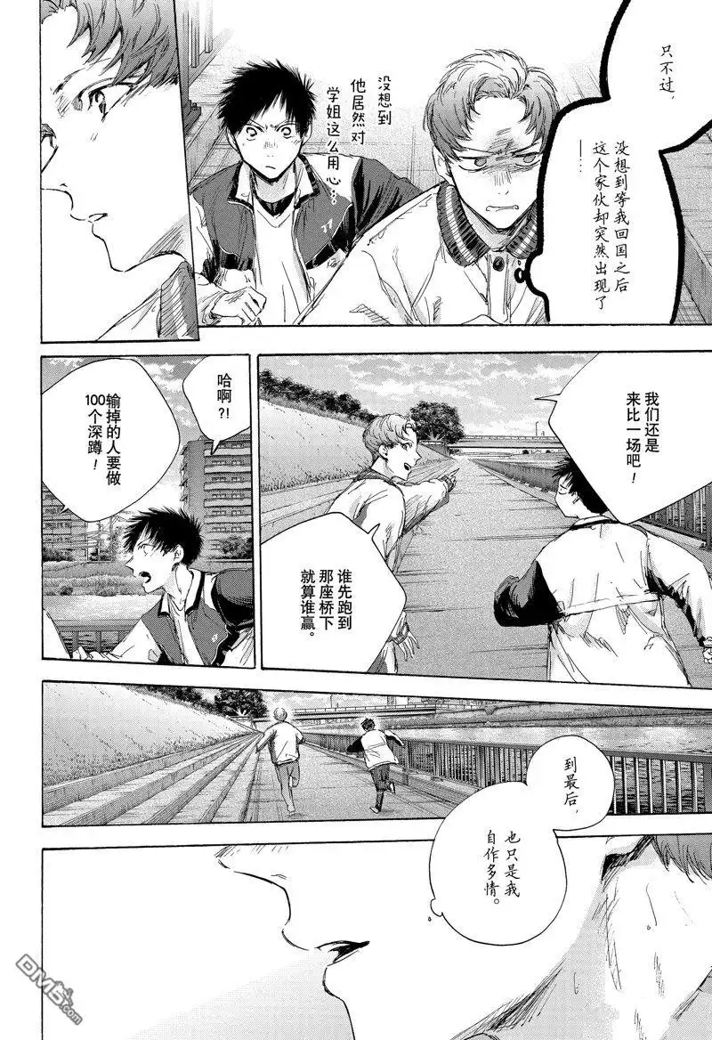《蓝箱》第108话 试看版 第14页