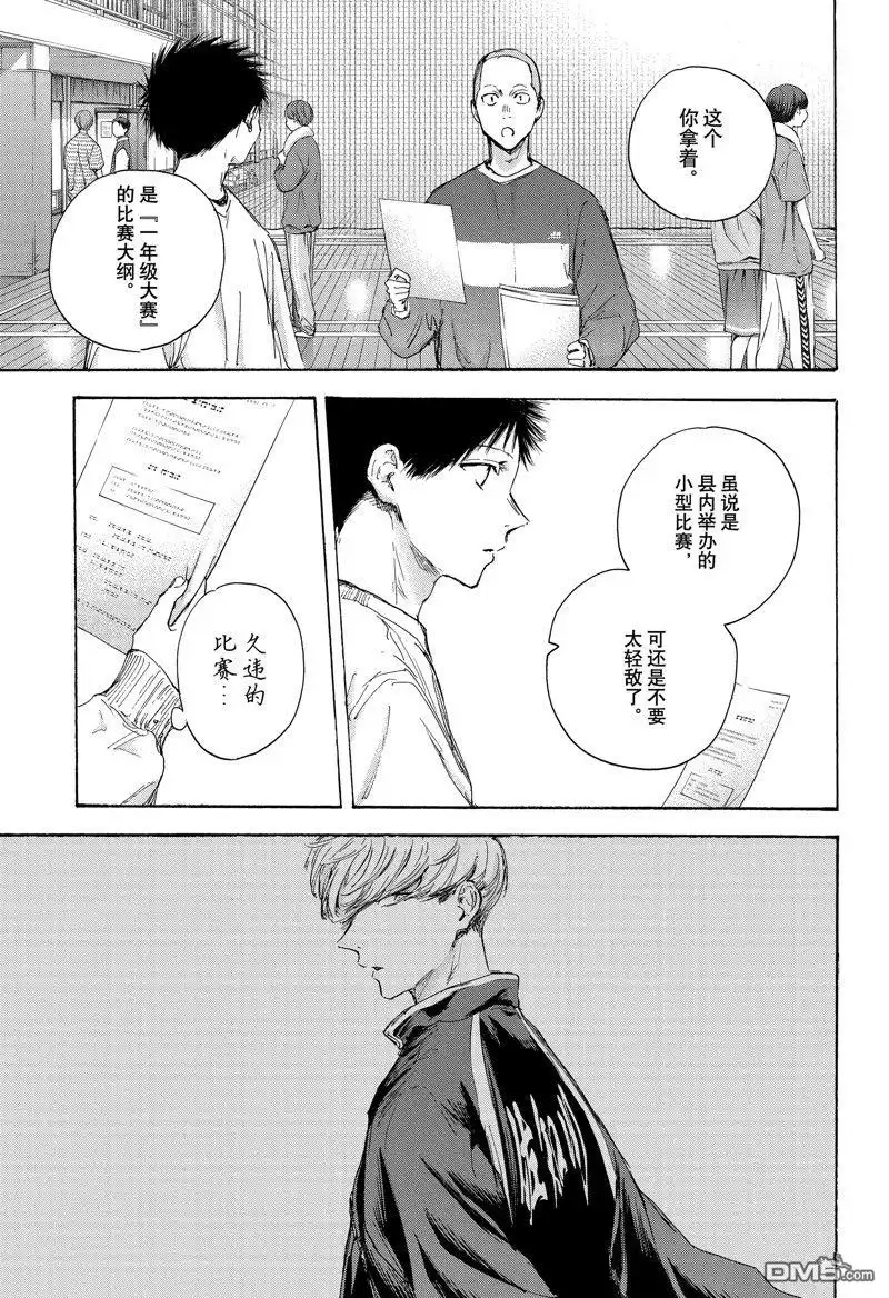 《蓝箱》第108话 试看版 第5页