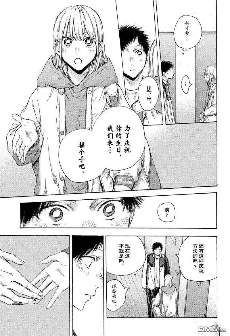 《蓝箱》第109话 试看版 第5页