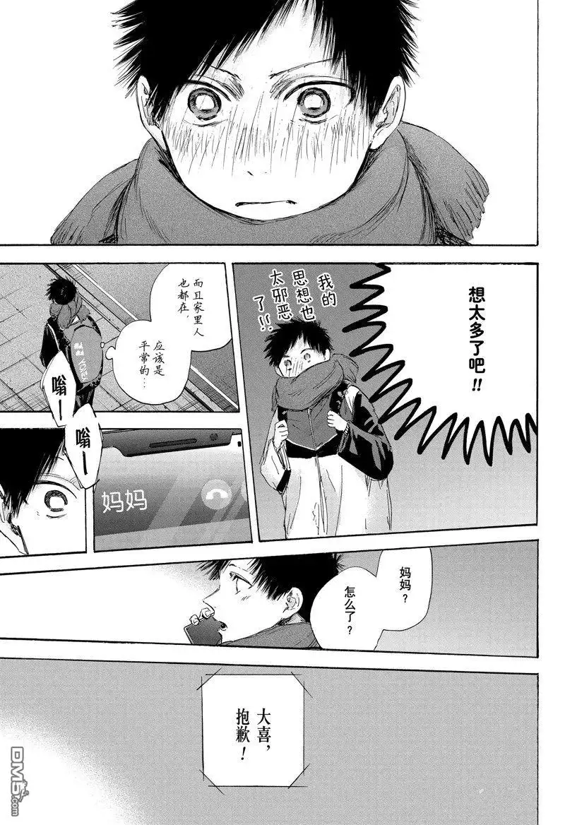 《蓝箱》第109话 试看版 第17页