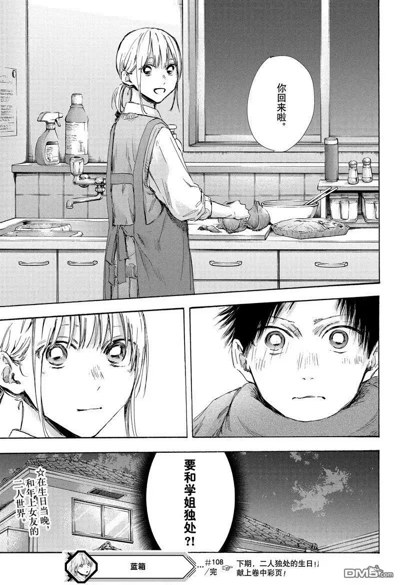 《蓝箱》第109话 试看版 第19页