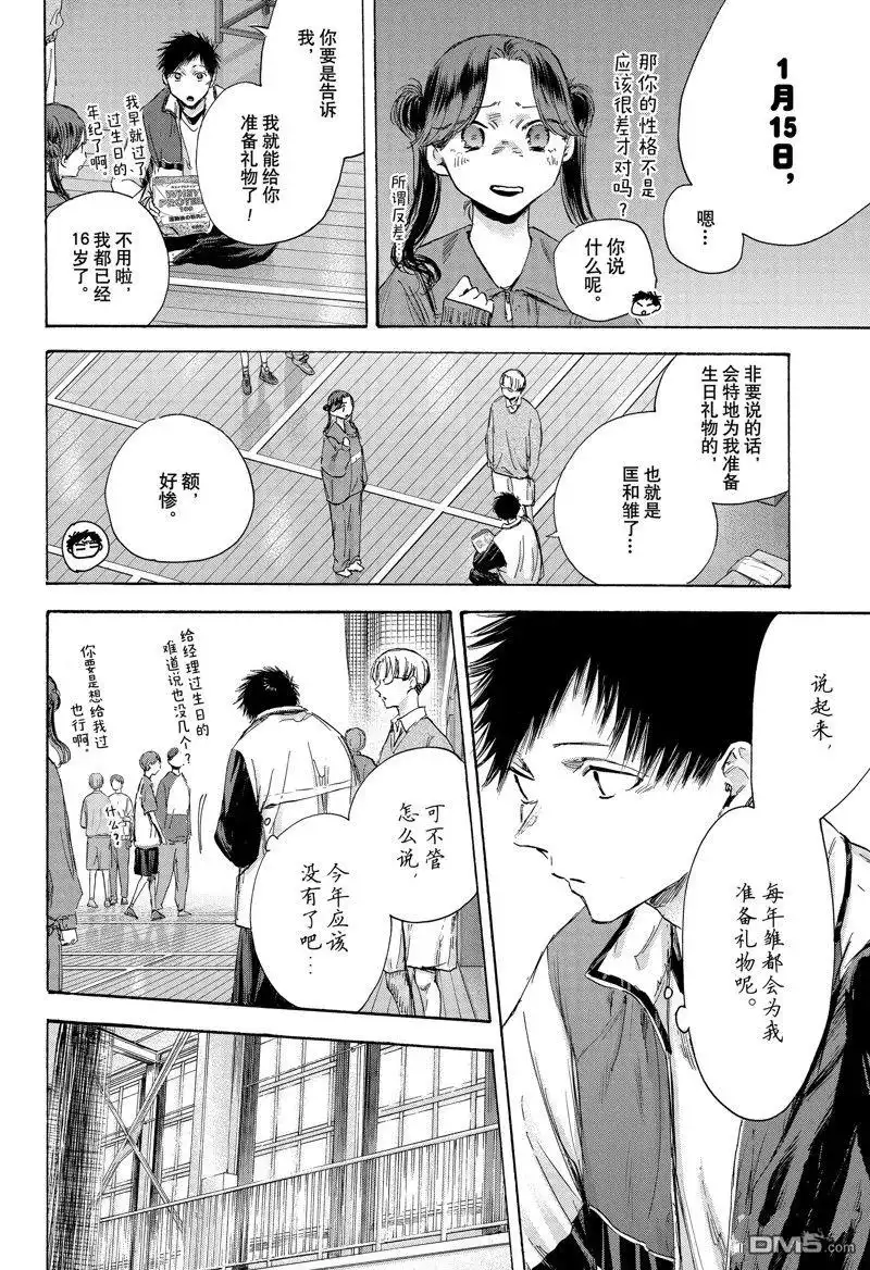《蓝箱》第109话 试看版 第8页