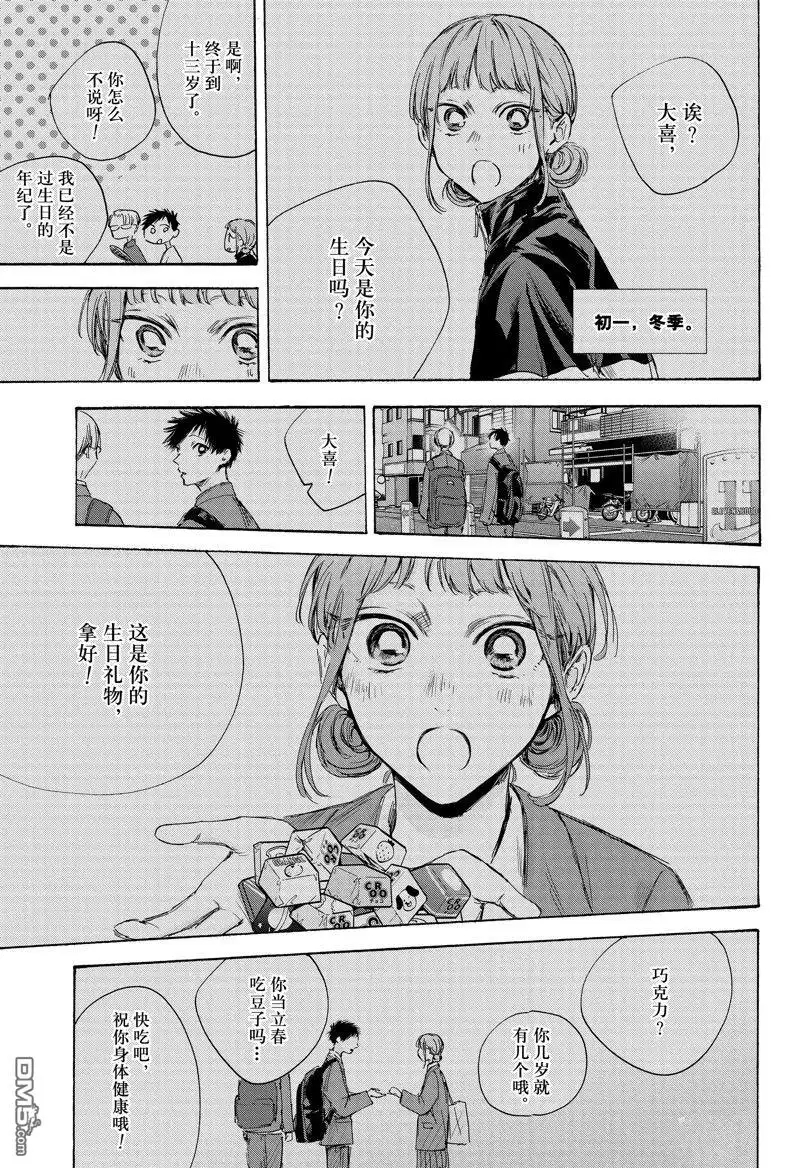 《蓝箱》第109话 试看版 第9页