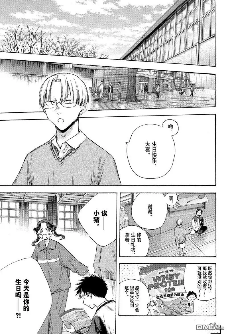 《蓝箱》第109话 试看版 第7页
