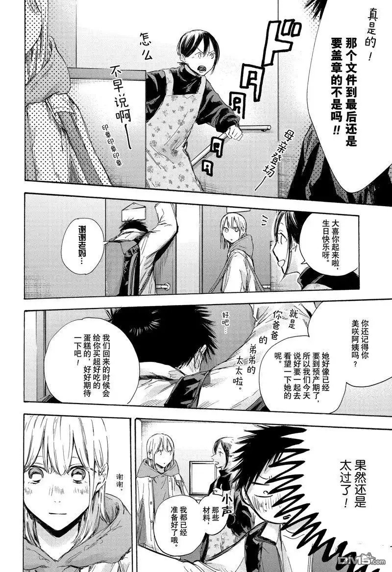 《蓝箱》第109话 试看版 第6页