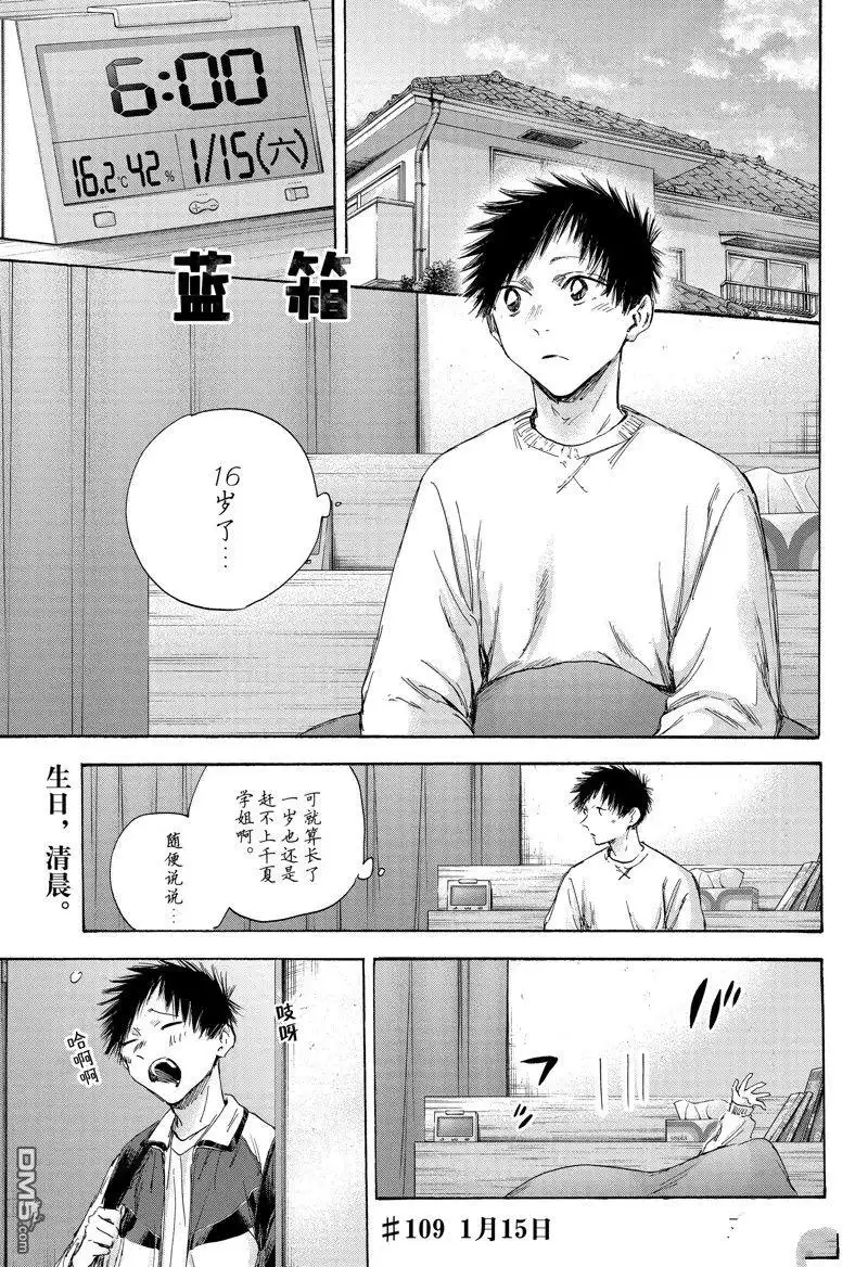 《蓝箱》第109话 试看版 第1页