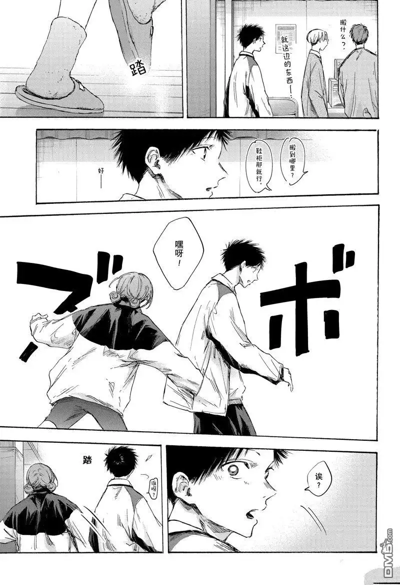《蓝箱》第109话 试看版 第11页