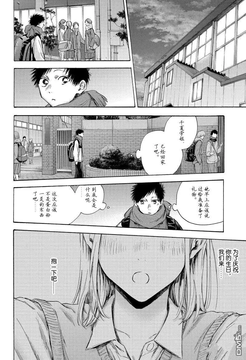 《蓝箱》第109话 试看版 第16页
