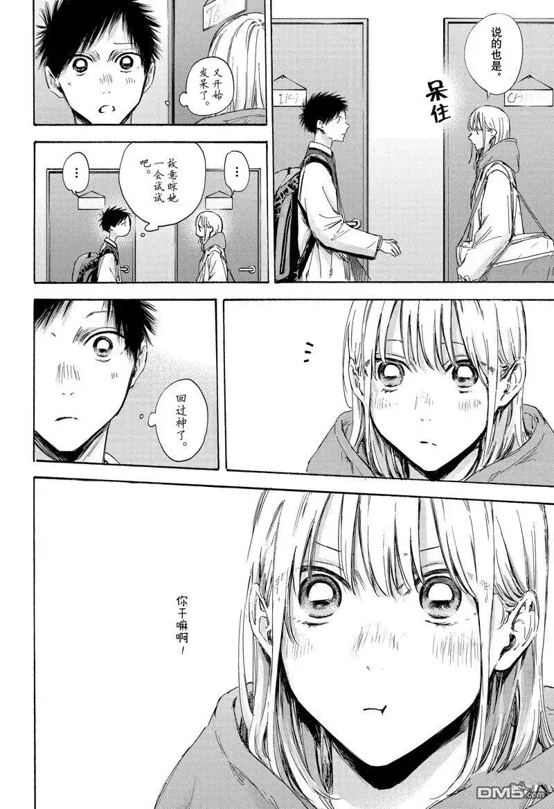 《蓝箱》第109话 试看版 第4页