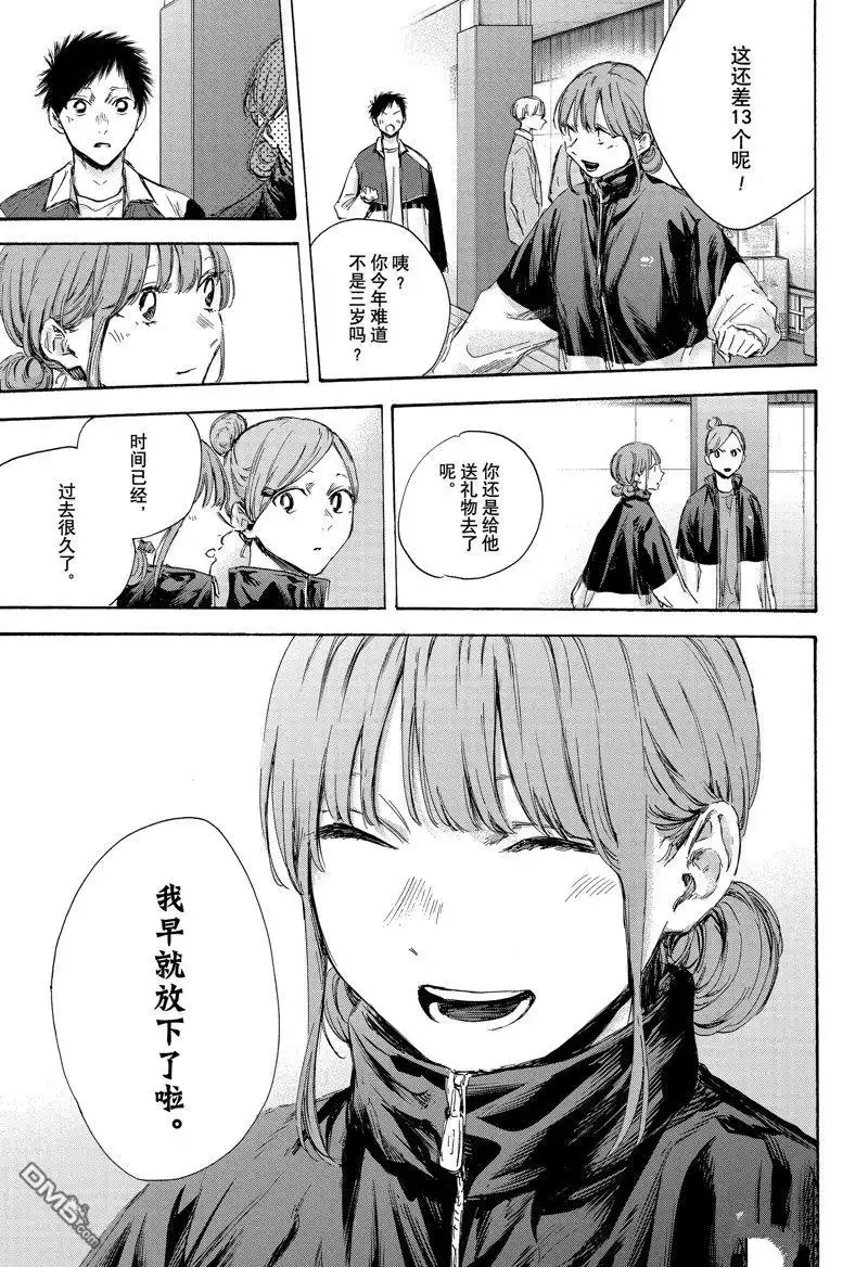 《蓝箱》第109话 试看版 第13页