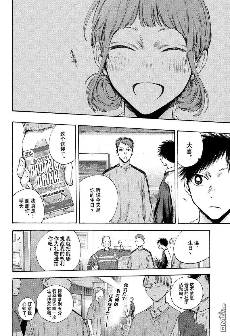 《蓝箱》第109话 试看版 第10页