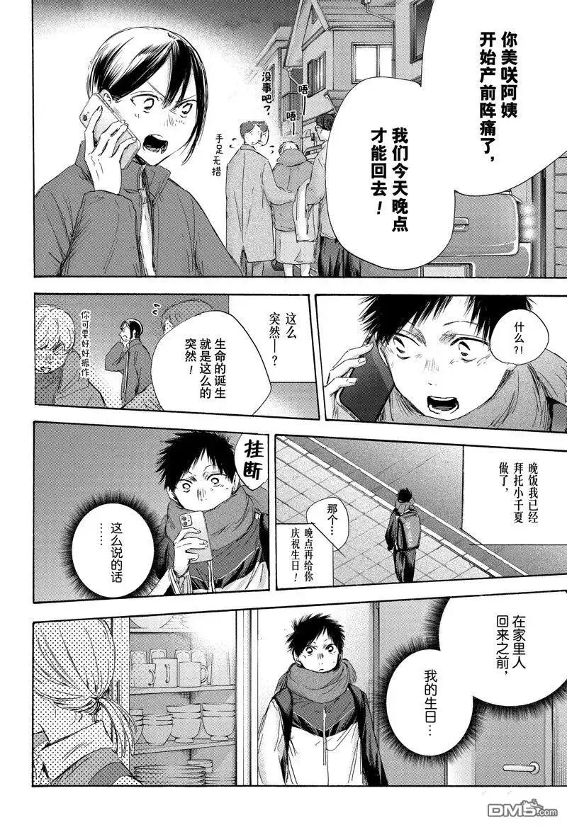 《蓝箱》第109话 试看版 第18页