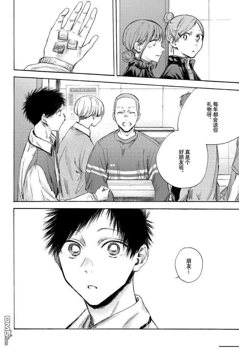 《蓝箱》第109话 试看版 第14页
