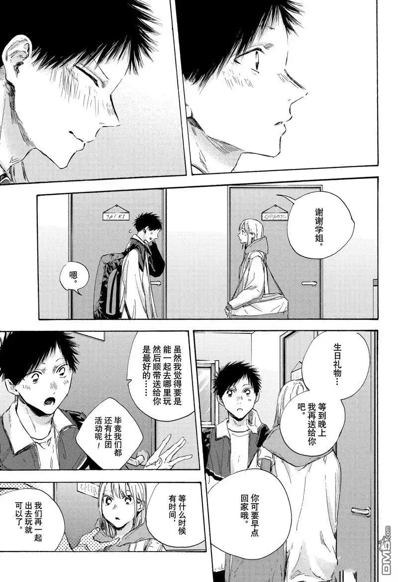 《蓝箱》第109话 试看版 第3页